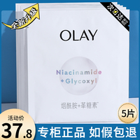 olay玉兰油超抗小白瓶，面膜抗糖补水保湿美白淡斑去黄气暗沉女only