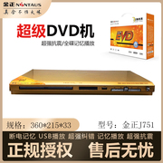 金正DVD影碟机儿童学习机家用蓝光播放机CD光盘高清播放器便携式