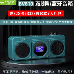 不见不散bv810蓝牙音响插卡，u盘随身播放器，便携式收音机户外放