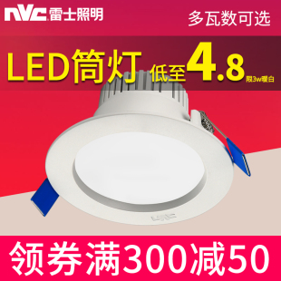 雷士照明led筒灯4W12W/15W开孔7.5/4寸嵌入式 筒灯射灯天花灯家用