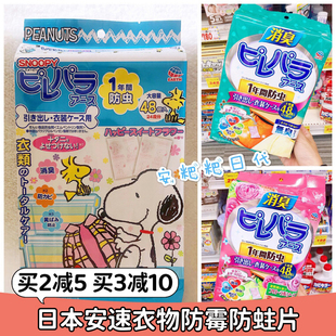 3件减10 日本安速樟脑丸衣柜防霉防潮除味家用芳香衣物防虫防蛀片