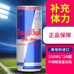 RedBull奥地利进口红牛含汽功能饮料牛磺酸强化型250ml*24罐整箱