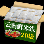 云南新鲜米线袋装保鲜过桥米线米粉速食小锅湿米线店整箱特产