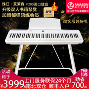 珠江艾茉森p200电钢琴88键重锤便携式智能数码琴钢琴演奏考级家用