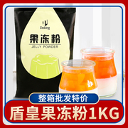 盾皇果冻粉1kg原味家用自制透明水晶果冻小吃甜品奶茶店专用原料