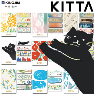 日本King Jim锦宫KITTA便签便携式和纸胶带贴纸手帐装饰DIY用手帐素材便签贴动物花纹图案手账贴条