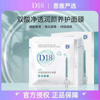 D18双酸面膜净化紧致收缩毛孔