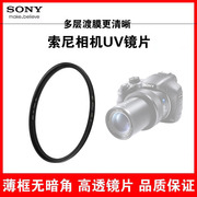 索尼DSC-HX300 HX350 HX400 H400数码相机滤镜UV镜头偏振镜55玻璃