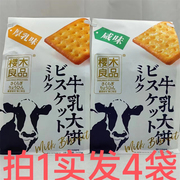 樱木良品牛乳大饼，sakuragiryouhinn368g发4袋咸味，厚乳味鼎