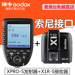 神牛xpro-s索尼ttl无线引闪器，x1r接收器触发器单反闪光灯外拍灯