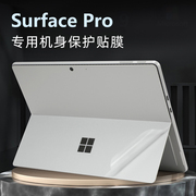 适用微软surfacepro987平板机身贴纸，laptop543笔记本电脑，透明保护膜13.5背膜book2外壳保护膜腕托膜