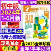 英语街初中版杂志2024年1-5月全年半年订阅2023年1-12月课堂内外中学生，考试中英双语阅读英语学习作文非2022过期刊