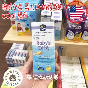 在途！美国Nordic Naturals挪威小鱼宝宝婴儿DHA鳕鱼油滴剂60ml