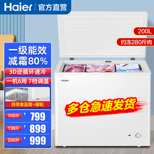 海尔冰柜家用小型100/200/300升全冷冻白色冷藏卧式冷柜保鲜柜