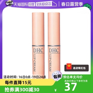 自营DHC润唇膏1.5g/支*2补水防干裂滋润唇纹保湿修护护唇橄榄