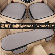 特斯拉model3modely丫，汽车坐垫四季通用单片三件套夏季冰丝座垫