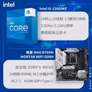 Intel/英特尔 I5 13600KF搭微星Z690 B760M迫击炮 主板CPU套装