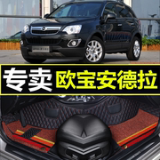 10/11/2012/2013款欧宝安德拉专用汽车脚垫全包围丝圈双层可拆SUV