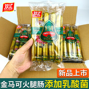 双汇金马可火腿肠500g即食休闲零食香肠加乳酸菌泡面肠速食整箱批