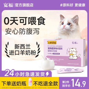 宽福猫咪羊奶粉宠物幼猫专用奶粉，增肥猫粮补钙小奶猫羊奶营养用品