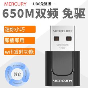 水星UD6免驱版 650M 11AC双频无线USB网卡双频无线网卡5G接收器