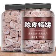 陈皮梅饼500g罐装青梅子酸话梅干肉无核休闲蜜饯果干孕妇零食散装