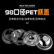 一次性pet98口径皇茶圆盖高盖直饮盖奶泡盖十字，平盖奶茶杯塑料杯