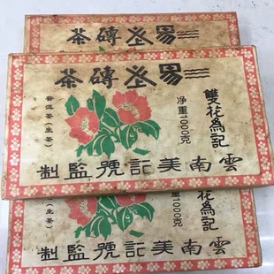 1968年双花美记砖茶 1000g克普洱茶 生茶砖 易武古树纯料