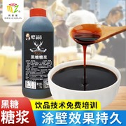 尚美滋台湾冲绳黑糖糖浆1300g焦糖脏脏茶挂壁专用果糖