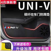 适用于长安UNIV汽车内用品车载专属改装配件UNI一V车门防踢垫车贴