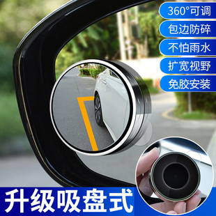 汽车倒车小圆镜后视镜辅助镜，高清反光盲点，镜360度盲区神器吸盘式