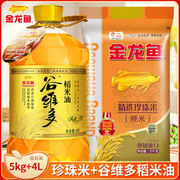 金龙鱼谷维素稻米油4L食用油珍珠米5KG大米油米组合家用