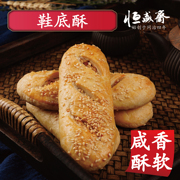 恒盛斋椒盐酥老式点心休闲零食小吃咸香山东酥饼手工中式传统糕点