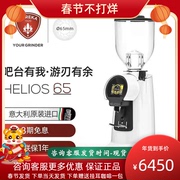 EUREKA Helios 65商用意式磨豆机定量直出电动咖啡豆研磨机