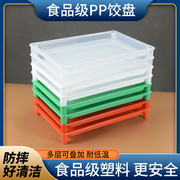 沙县小吃塑料饺子盘冰箱冷冻托盘商用厨房多层组合水饺盘蒸饺盘