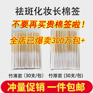 祛斑棉签涂祛斑液保养液，营养液精华液修复液专用薄厚款美容院棉棒