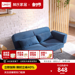 林氏家居北欧风小户型布艺沙发床两用可折叠多功能网红小沙发客厅
