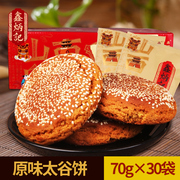 鑫炳记原味太谷饼2100g整箱山西特产零食糕点点心