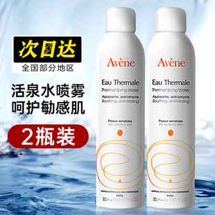 avene雅漾喷雾舒泉补水保湿化妆舒缓湿敷大喷爽肤水300ml*2女