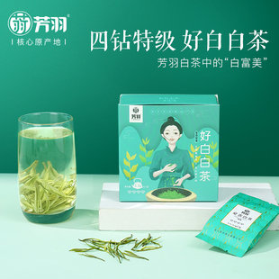 芳羽白茶2024年新茶，安吉好白白茶高山，特级商务礼盒装正宗茶叶33g