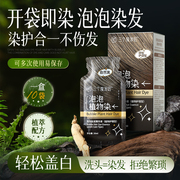 泡泡染发剂天然无刺激植物，纯自己染发膏黑茶色男女