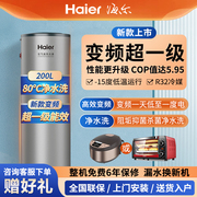 海尔变频200升空气能热水器，超一级能效，节能省电家用r32冷媒