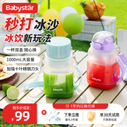babystar榨汁机小型便携式榨汁桶可打冰沙多功能原果汁杯2023