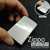 ZIPPO透明贴纸 高透保护膜光面膜磨砂贴防磨损之宝打火机外壳贴膜
