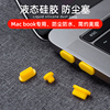 适用于苹果笔记本电脑Macbook Air Pro Retina端口防尘塞保护USB口塞子