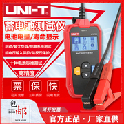 优利德UT673A/UT675A蓄电池测试仪12V/24V汽车电瓶检测仪充电测试