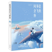 当当网正版童书 风筝是会飞的鱼 入选2021年6月中国好书2021年暑假读一本好书让孩子对国土有的认知懂得信仰的力量责任与担当
