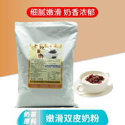 茵缘双皮奶粉1kg嫩滑大良风味双皮奶，甜品奶茶店原料