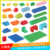 大颗粒拼装积木基础块砖配件零件散件散装3-6岁儿童玩具