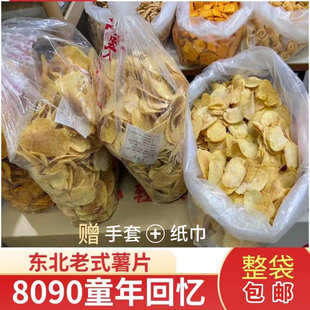 望花大薯片东北特产怀旧童年网红零食锅巴老式薯片散装